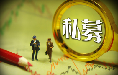 外資私募股權基金在華發(fā)行產(chǎn)品 投資管理與市場展望